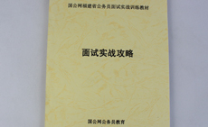 国公网福建省公务员面试实战训练材料一