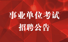 2017年福建永泰事业单位招聘152人公告