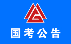 中央机关及其直属机构2022年度考试录用公务员调剂公告